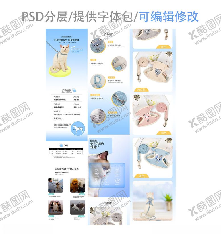 编号：42911202240800145755【酷图网】源文件下载-宠物牵引绳详情页模板