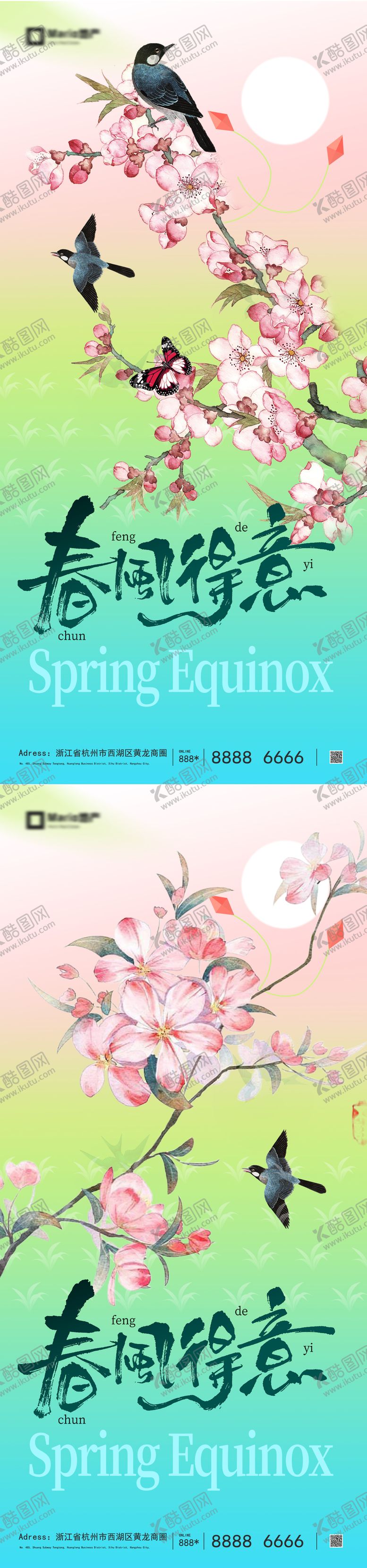 编号：63469403160101566231【酷图网】源文件下载-春分节气海报