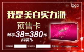 化妆品预售卡名片