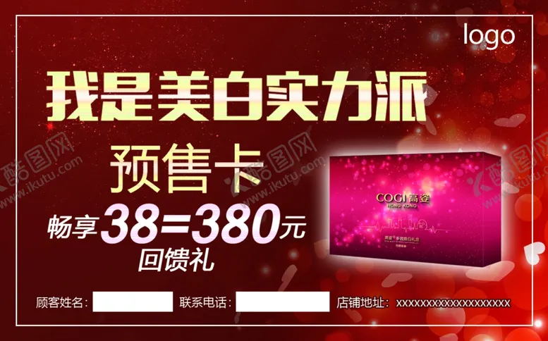 编号：33809605040740352710【酷图网】源文件下载-化妆品预售卡名片