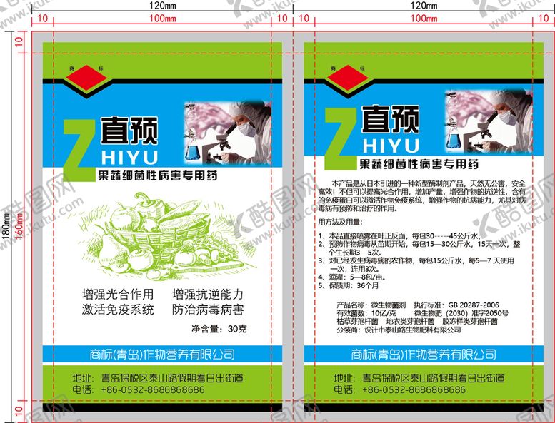 编号：93052609131045218157【酷图网】源文件下载-农药袋