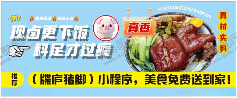 编号：91739304031419553755【酷图网】源文件下载-美味卤味猪脚饭等诱人美食