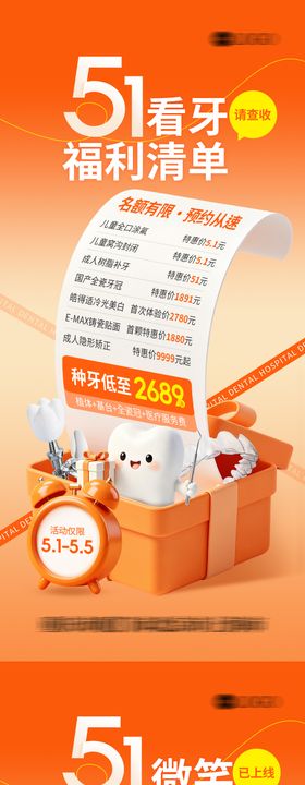 口腔五一活动优惠