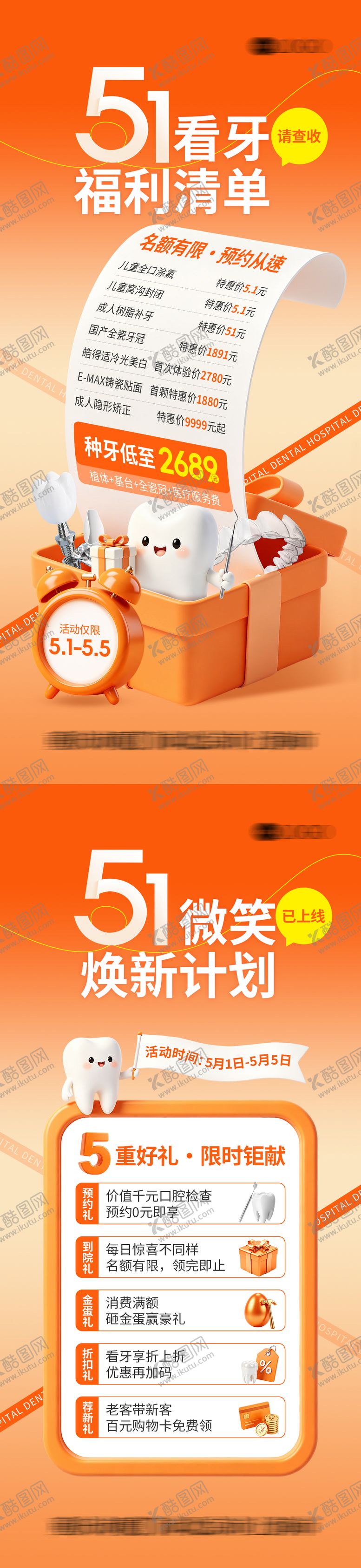 编号：39212905020104204403【酷图网】源文件下载-口腔五一活动优惠