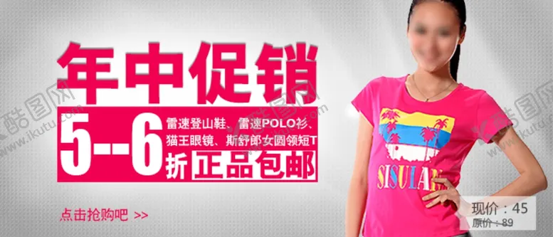 编号：70589804201631452220【酷图网】源文件下载-年中促销气质女装宣传促销图
