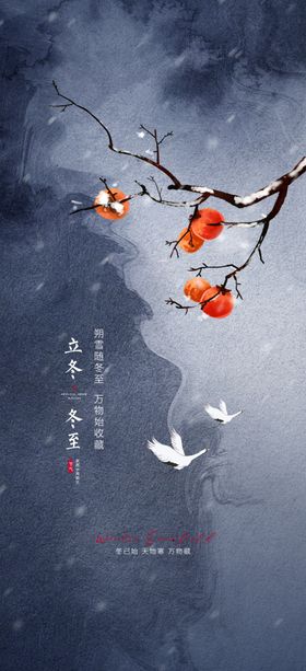 立冬