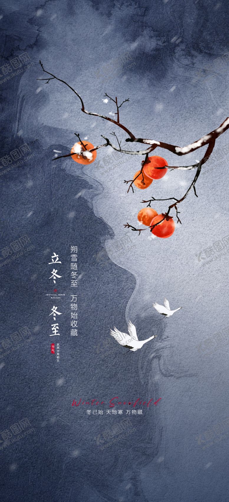编号：72349112041448321813【酷图网】源文件下载-立冬