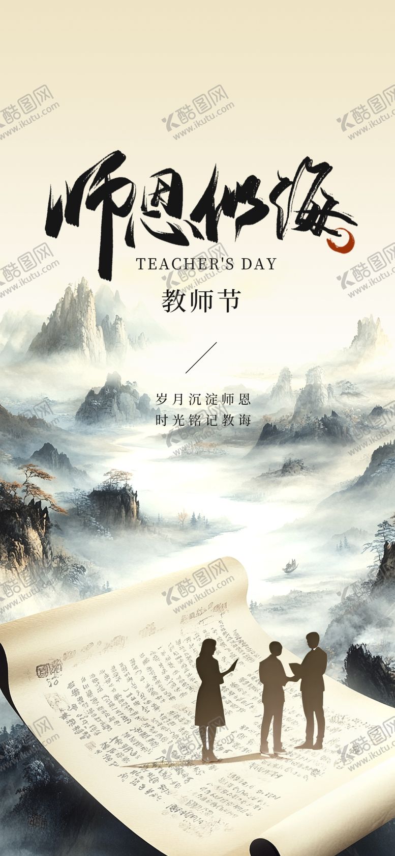 编号：40547810181603429788【酷图网】源文件下载-教师节