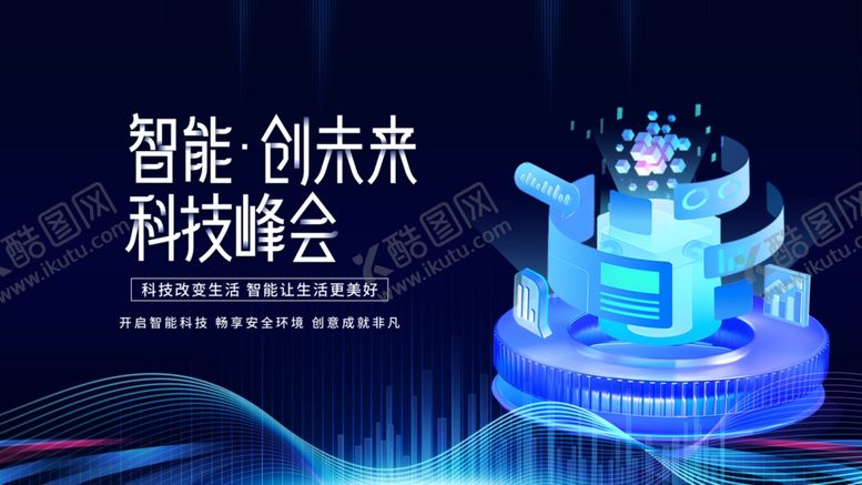 编号：46503610152105181016【酷图网】源文件下载-智能科技峰会创意展示