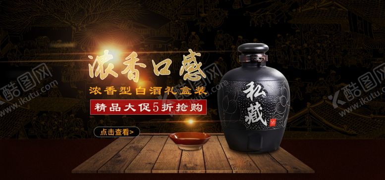 编号：56180110190420444156【酷图网】源文件下载-白酒