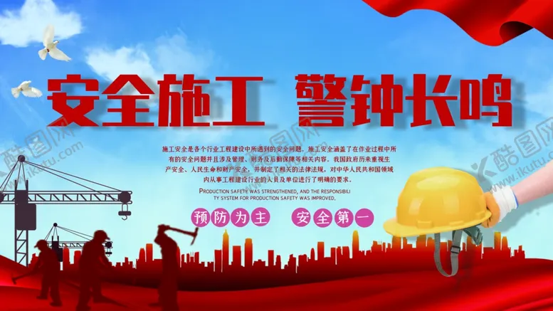 编号：45091409290933505028【酷图网】源文件下载-安全施工