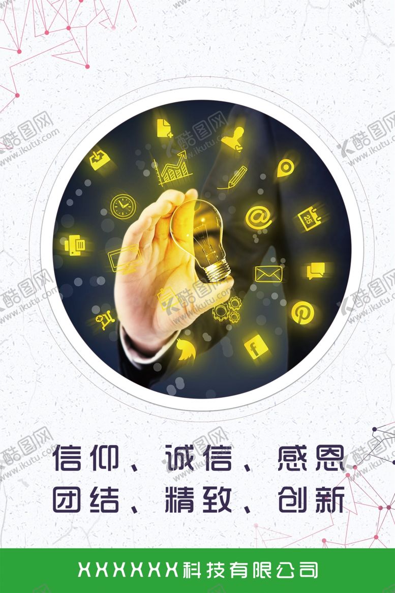 编号：94778009190532481493【酷图网】源文件下载-企业文化