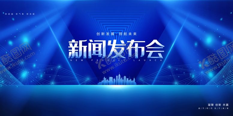 编号：73067009170005088790【酷图网】源文件下载-新闻发布会