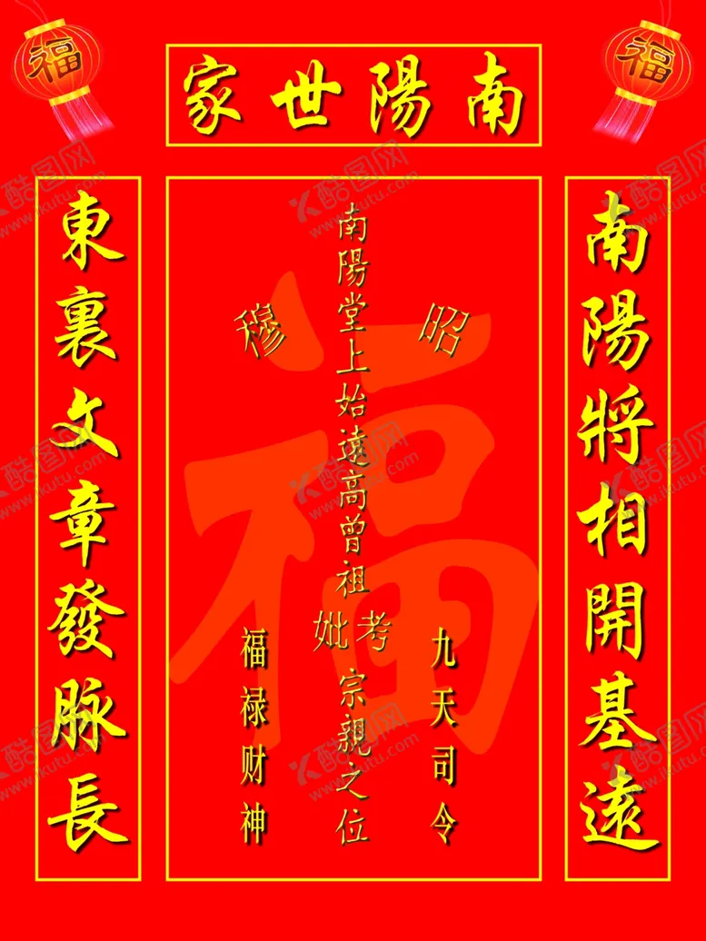 编号：98910102041940372881【酷图网】源文件下载-邓氏家神家谱