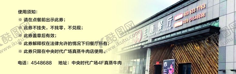 编号：32055310290906444849【酷图网】源文件下载-真蒸牛肉餐厅