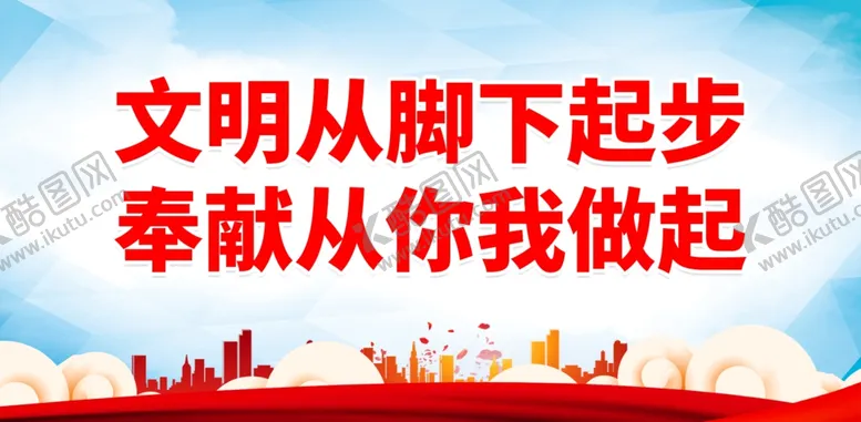 编号：58607502072122278966【酷图网】源文件下载-文明城市