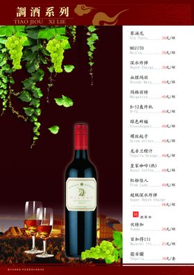 红酒单