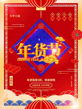 编号：40561809260134314670【酷图网】源文件下载-年货节