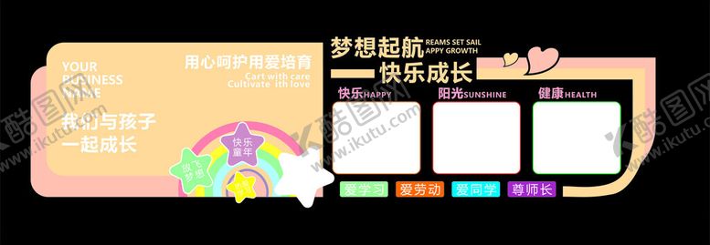 编号：83760505240540298582【酷图网】源文件下载-多彩卡通风格信息展示模板