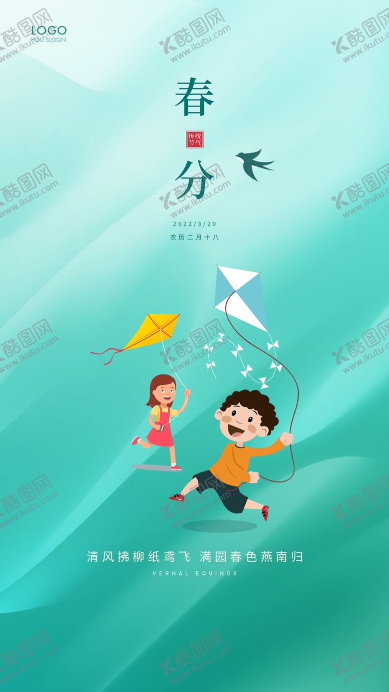 编号：75582411260850283753【酷图网】源文件下载-春分