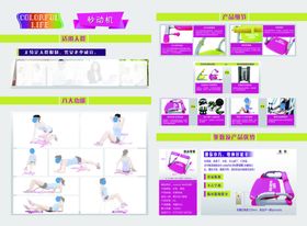 健身器材宣传页