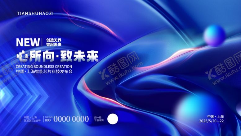 编号：88553111020133543551【酷图网】源文件下载-科技感蓝色商务品牌发布会主KV