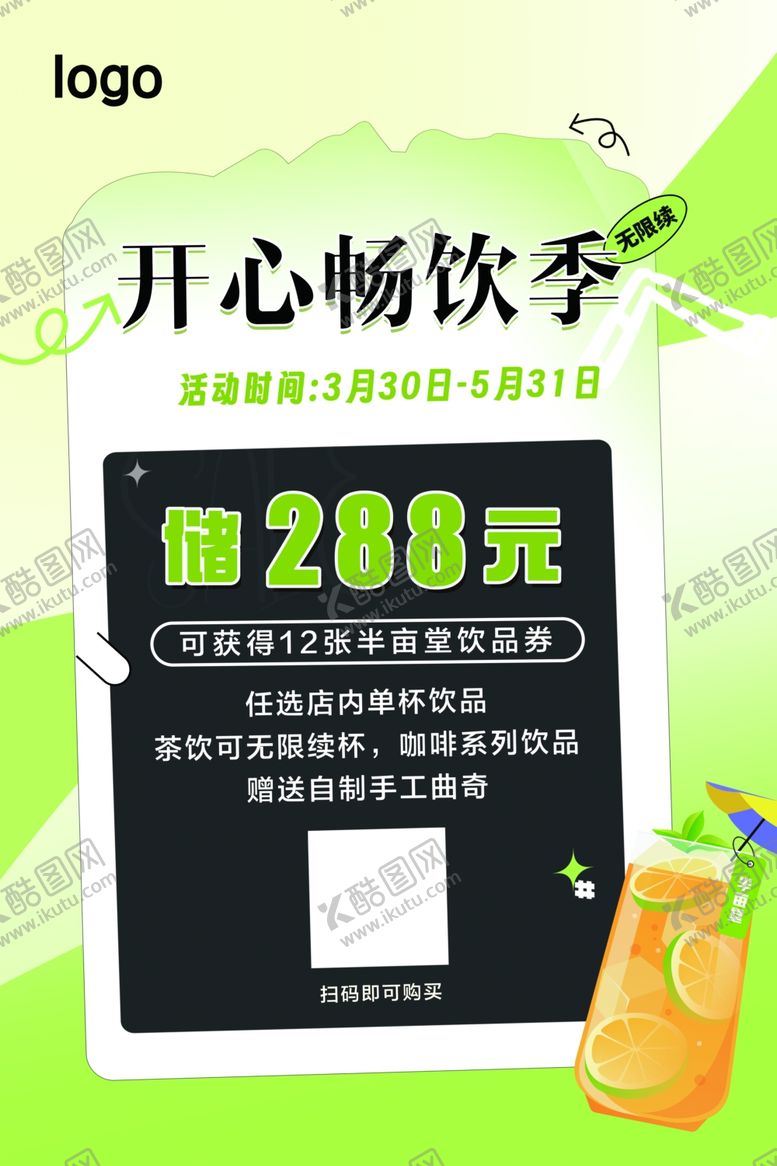 编号：40686212032004008100【酷图网】源文件下载-畅饮