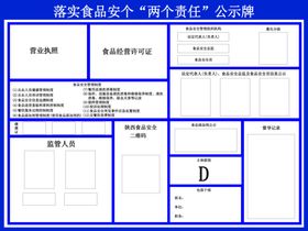 食品安全公示牌