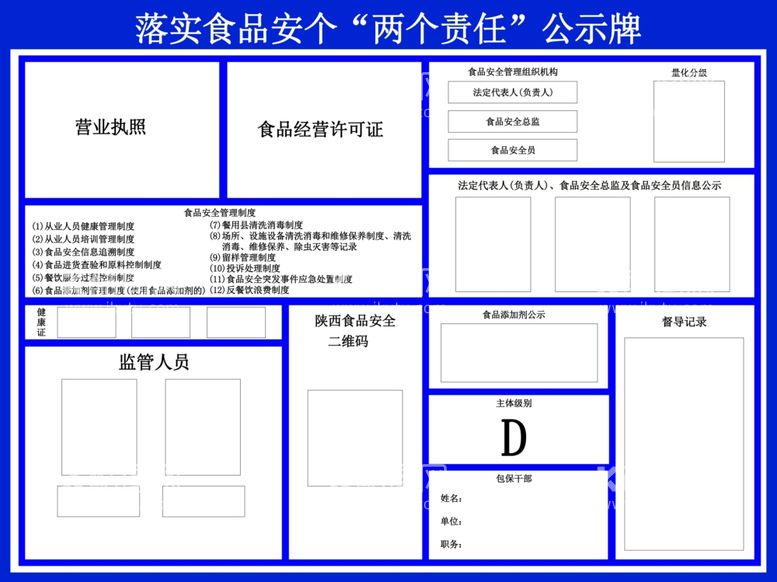 编号：19452312040351047987【酷图网】源文件下载-食品安全公示牌