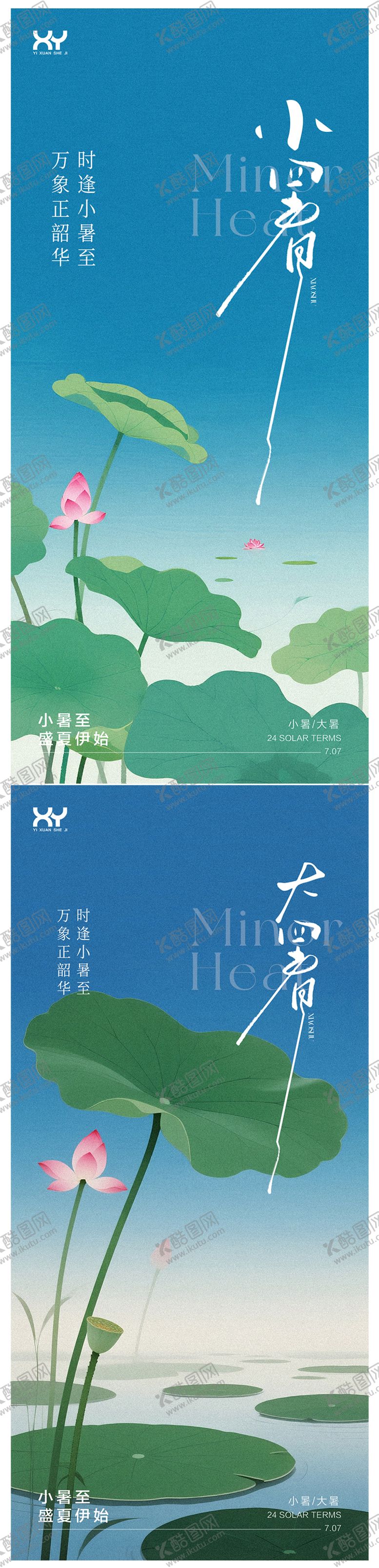 编号：64438507070954238879【酷图网】源文件下载-小暑海报
