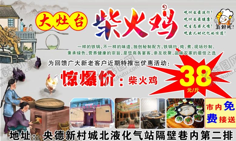编号：20401711290929416629【酷图网】源文件下载-大灶台柴火鸡