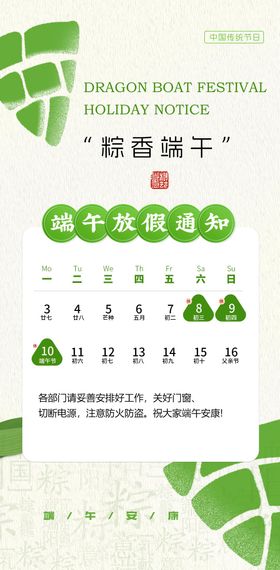 端午节放假通知海报粽子中国传统日