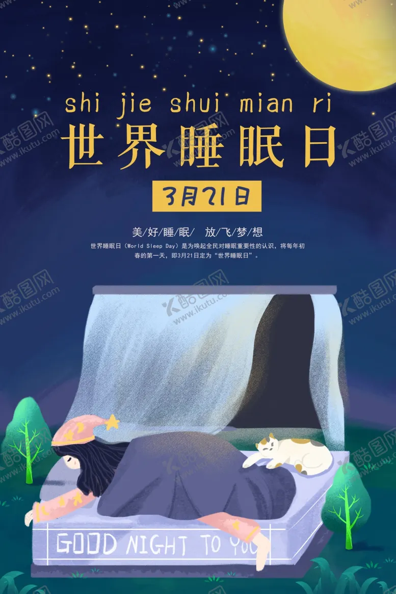 编号：84710409091453593875【酷图网】源文件下载-世界睡眠日