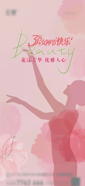 妇女节宣传海报