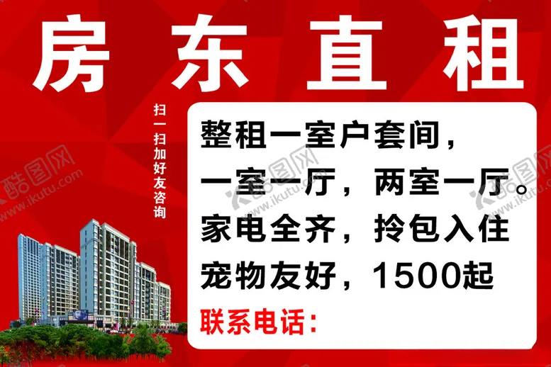 编号：55797912051244454511【酷图网】源文件下载-房东直租