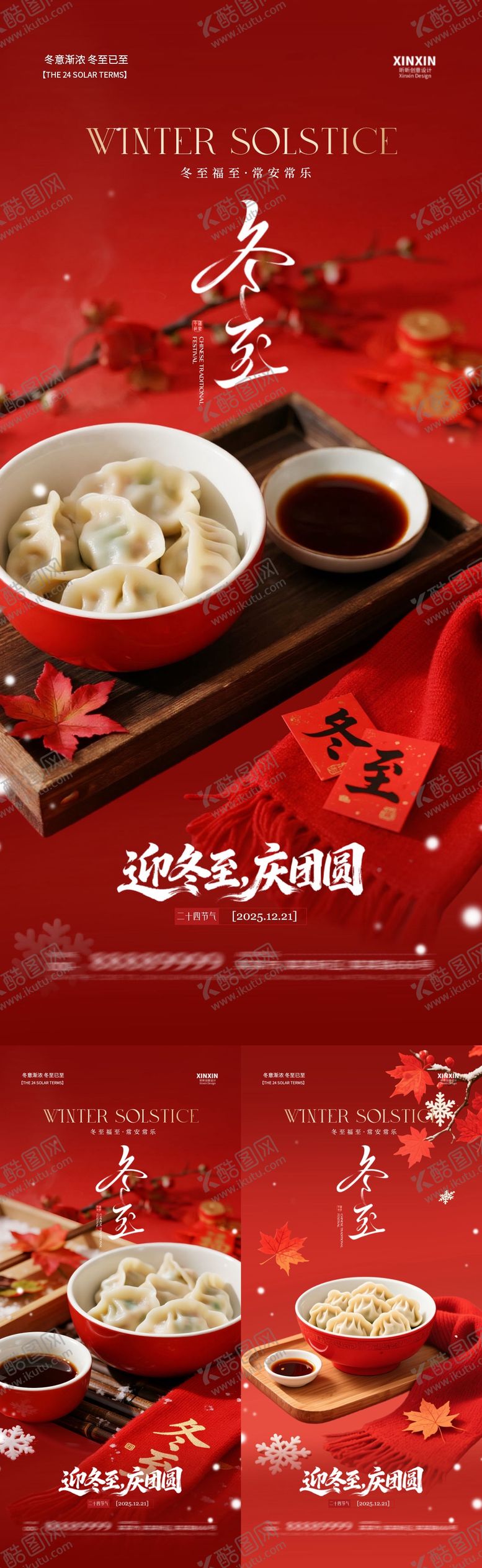 编号：26166812080112225453【酷图网】源文件下载-地产冬至饺子喜庆节气海报