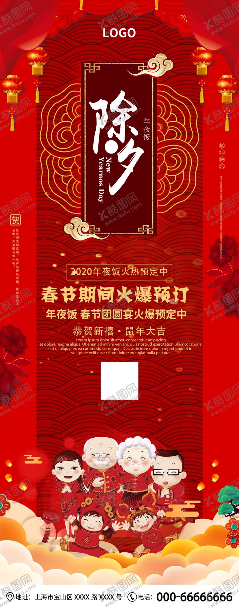 编号：38628610210610089700【酷图网】源文件下载-除夕饭店订餐展架