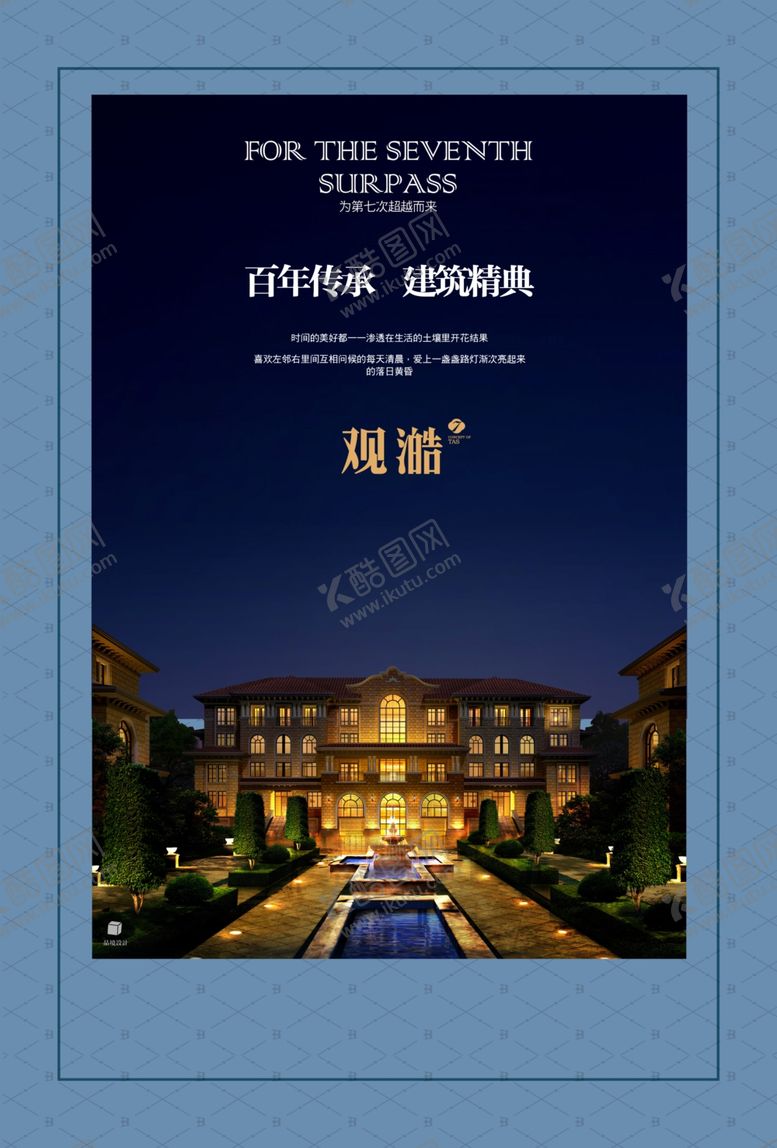 编号：84932710311846326404【酷图网】源文件下载-创意海报设计