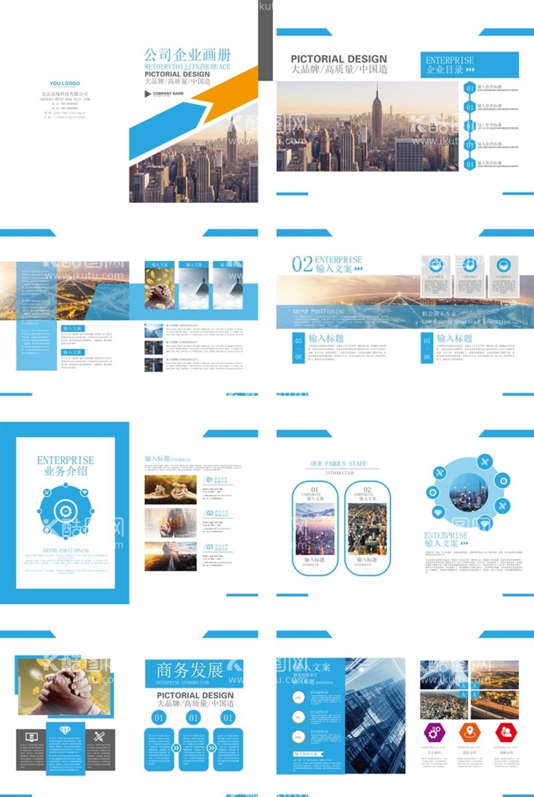 编号：15280609180453122153【酷图网】源文件下载-企业画册