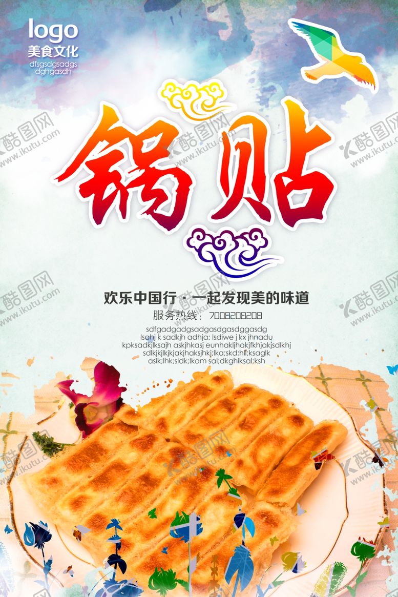 编号：97504806271245404471【酷图网】源文件下载-美食海报