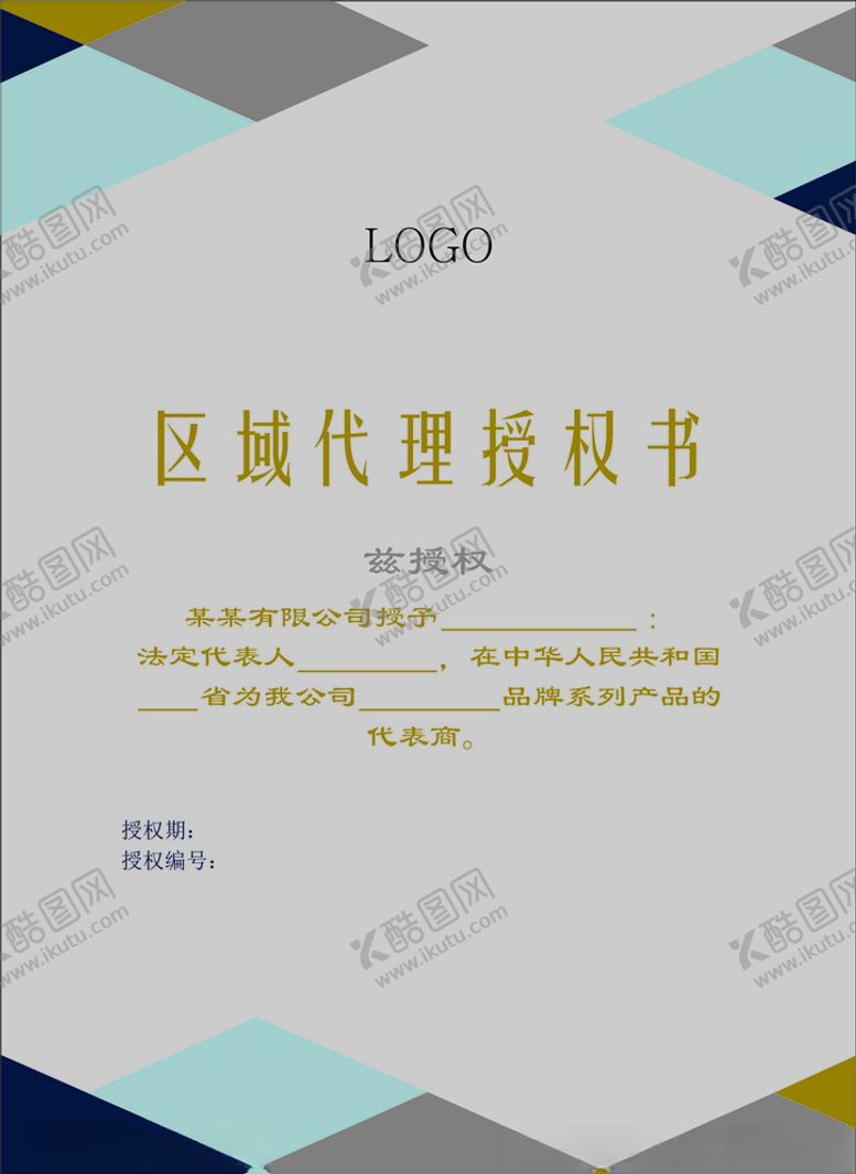 编号：94795707092252098346【酷图网】源文件下载-授权书