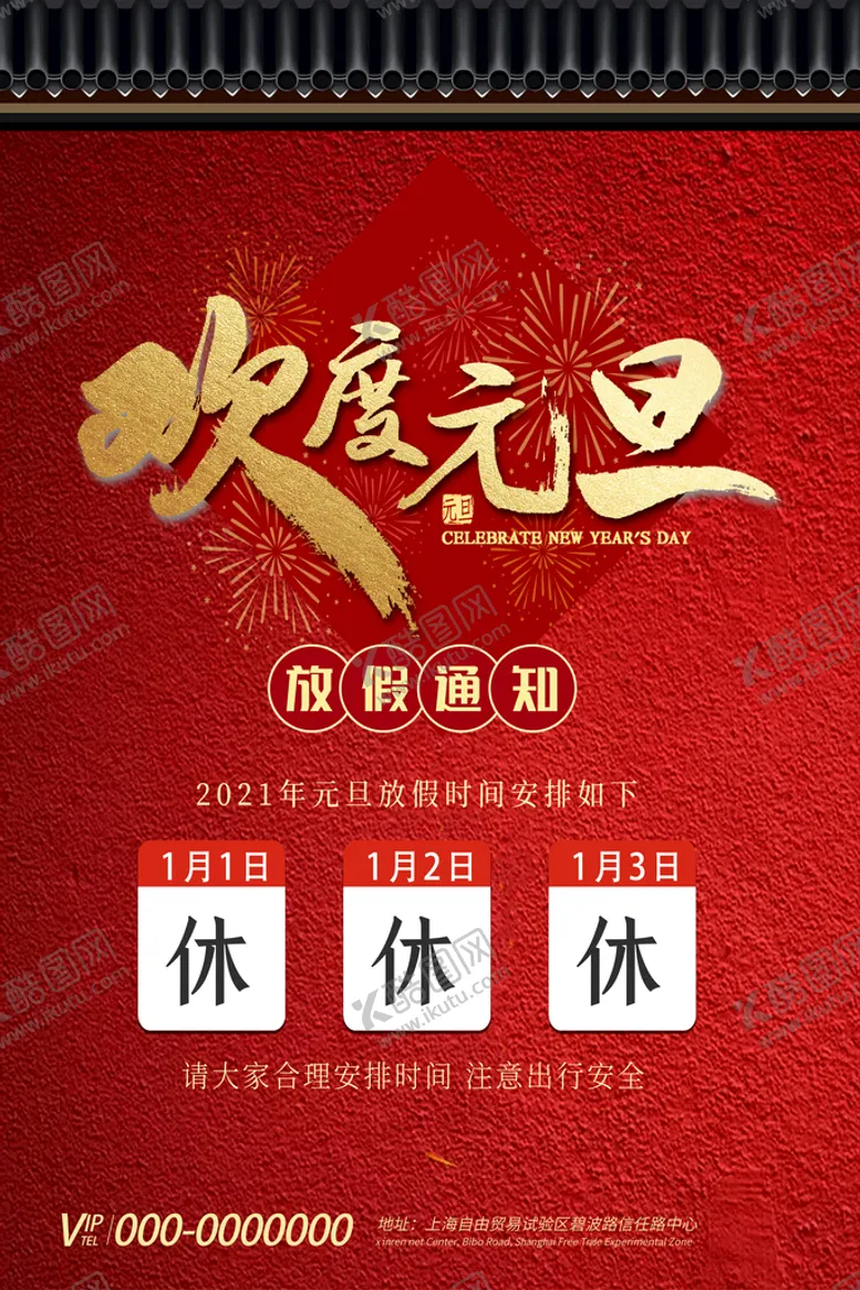 编号：75197710172111422922【酷图网】源文件下载-元旦 