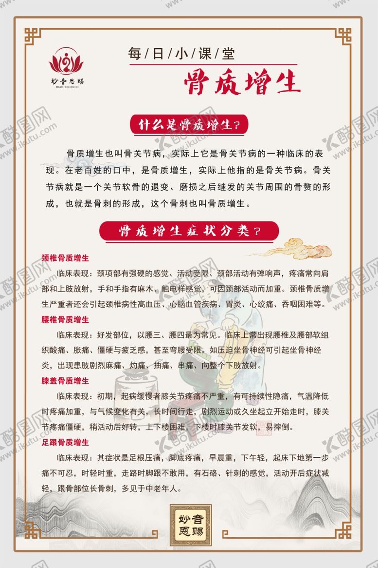 编号：90559609160613059272【酷图网】源文件下载-骨质增生症状