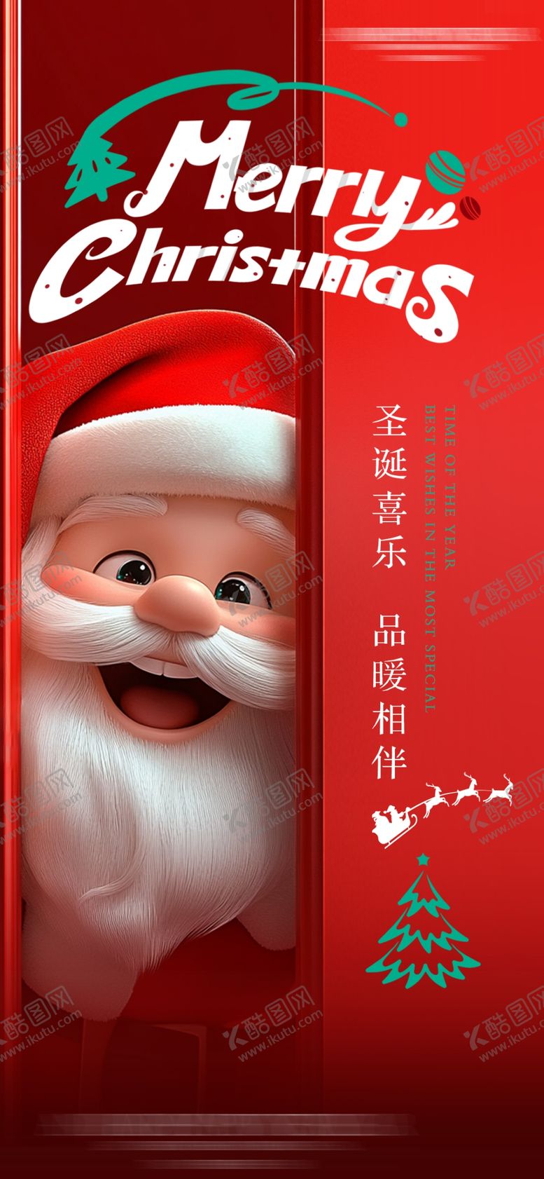 编号：56112503312112336573【酷图网】源文件下载-圣诞节