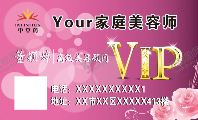 编号：08936109131110437093【酷图网】源文件下载-美容师名片