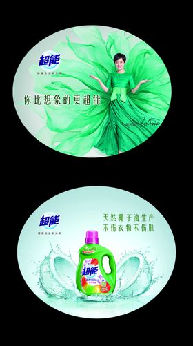 超能洗衣液跳跳logo