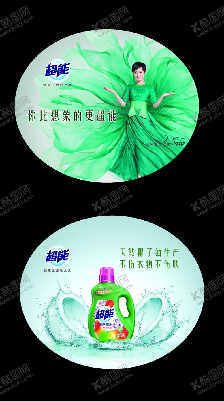 编号：11863910230627379831【酷图网】源文件下载-超能洗衣液跳跳logo