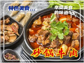 砂锅牛肉 