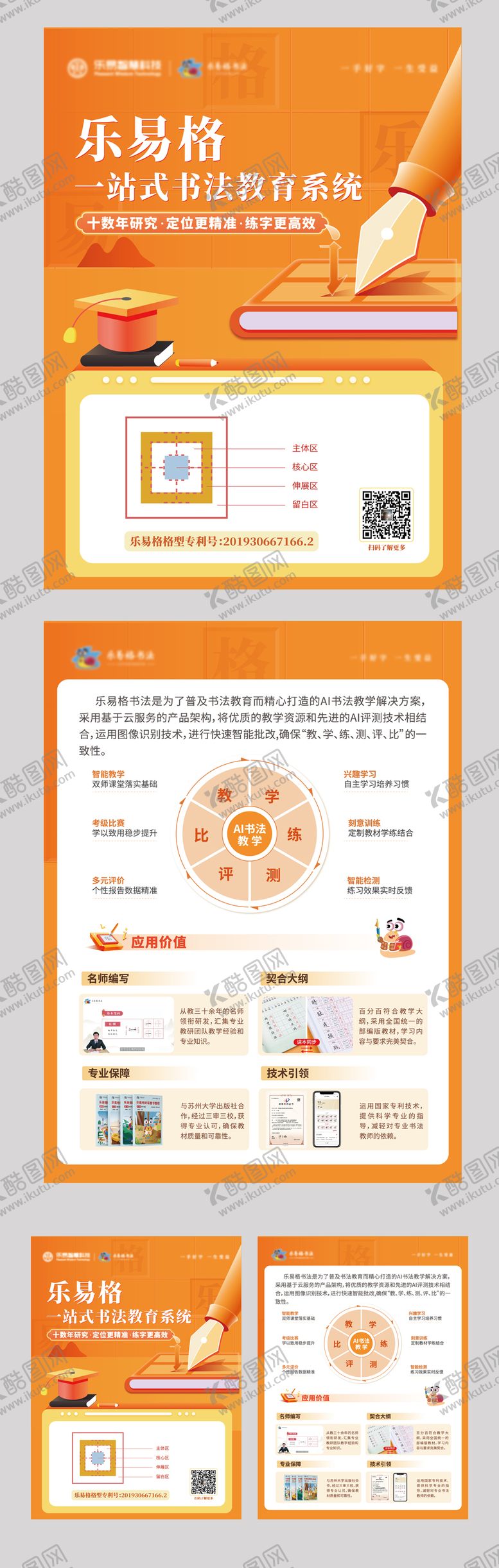 编号：71623412050342497243【酷图网】源文件下载-教育机构单页