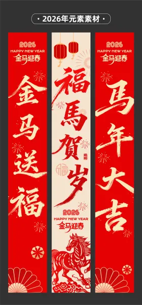 2026年马年红条幅吊幔道旗吊旗